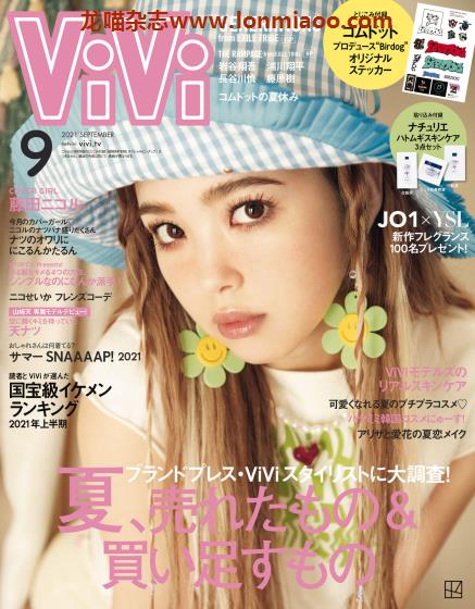 [日本版]ViVi 时尚少女甜美风PDF电子杂志 2021年9月刊　　